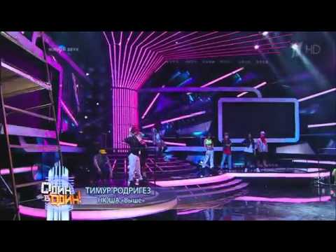 Тимур Родригез в образе НЮШИ