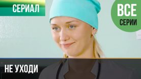 Мелодрама | Фильмы и сериалы