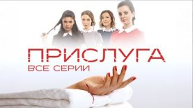 😢💔🤯 Она устраивается прислугой в дом богачей, где происходит невообразимое😢😱💔