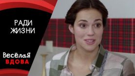 РАДИ ЖИЗНИ💣 МЕЛОДРАМА💣