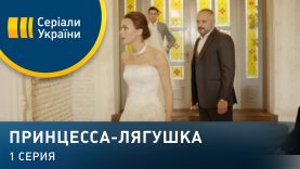 Мачеха увела жениха