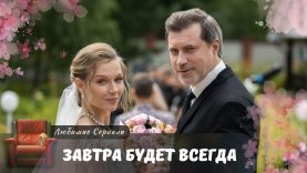 Оказавшись между любовью и долгом, Вера должна решить: спасти сердце или семью!