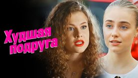 Не в курсе, что её парень миллиардер